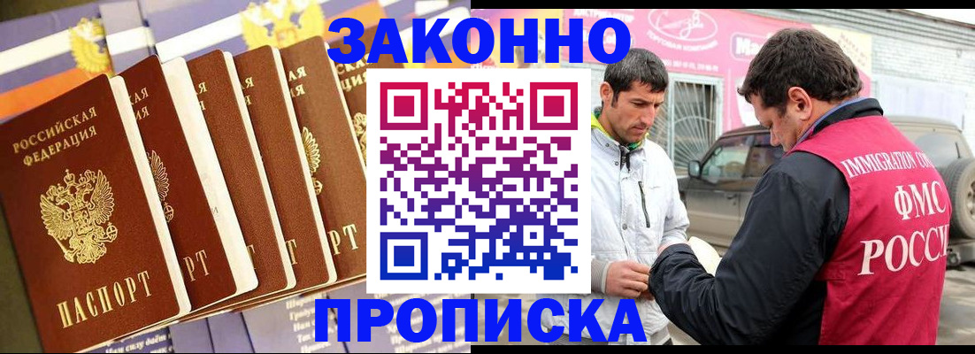 прописка для школы в Полысаево