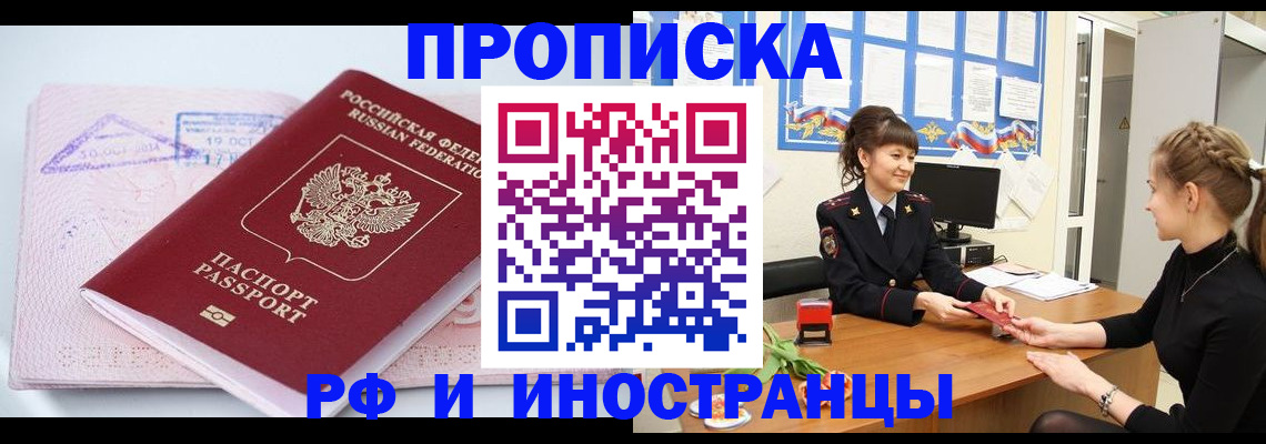 прописка иностранных граждан в Полысаево